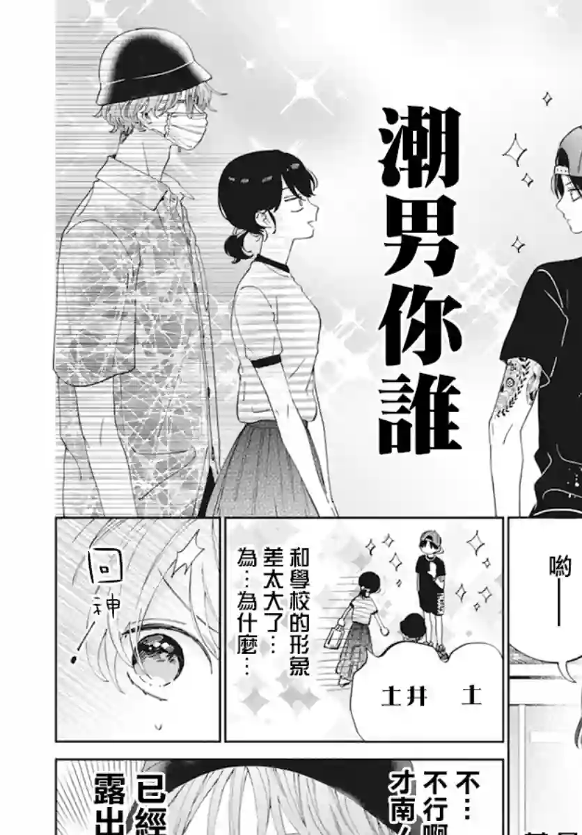 只靠脸的话才不会喜欢上你呢第17话