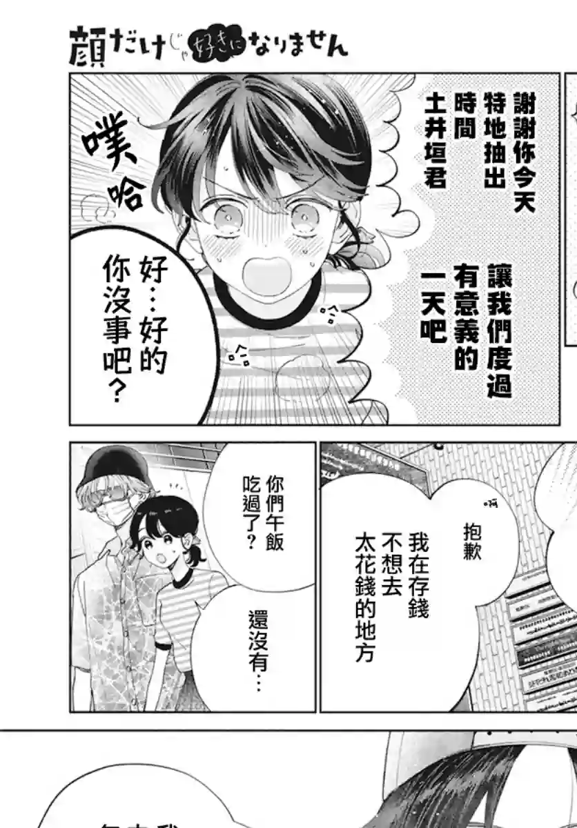 只靠脸的话才不会喜欢上你呢第17话