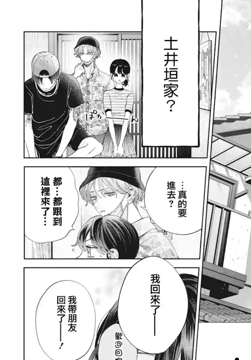 只靠脸的话才不会喜欢上你呢第17话