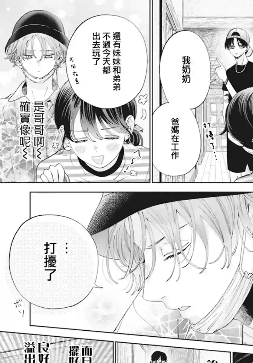 只靠脸的话才不会喜欢上你呢第17话