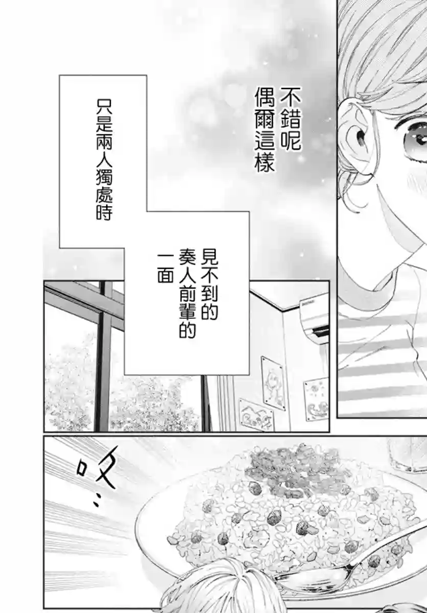 只靠脸的话才不会喜欢上你呢第17话