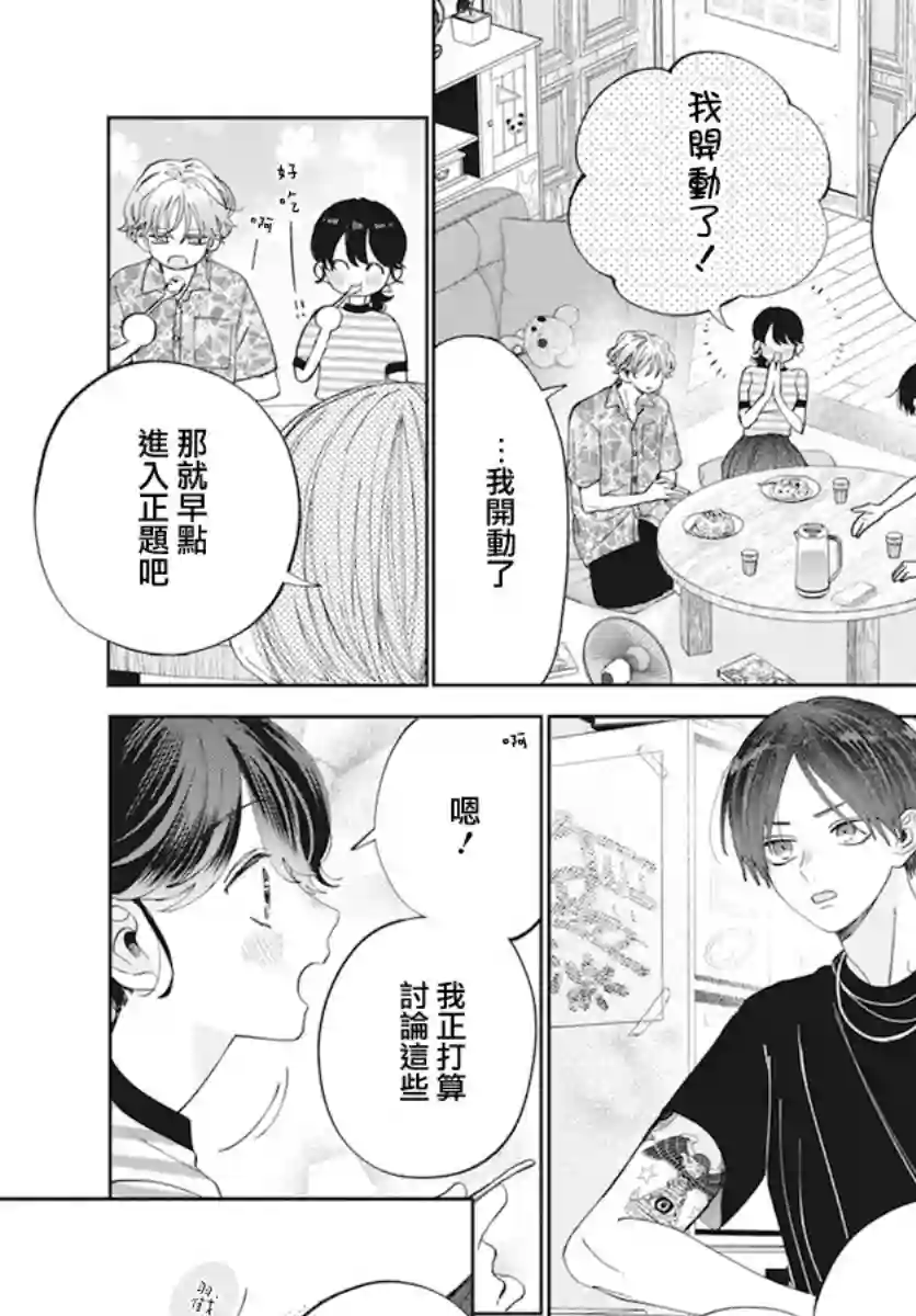 只靠脸的话才不会喜欢上你呢第17话