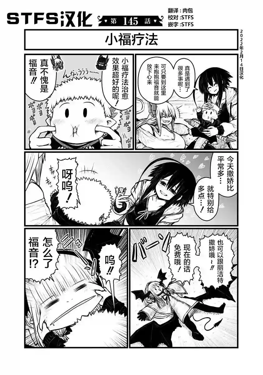 儿子可爱过头的魔族母亲第145话