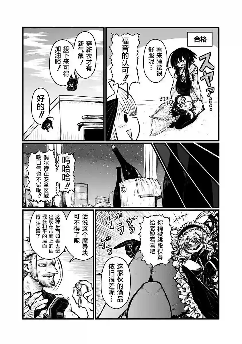 儿子可爱过头的魔族母亲第145话