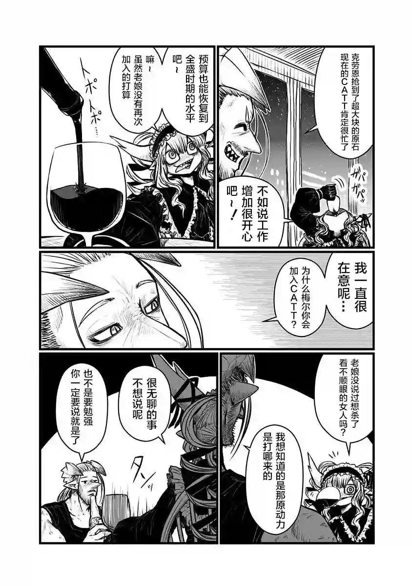 儿子可爱过头的魔族母亲第145话