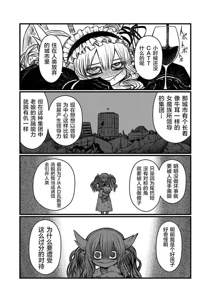 儿子可爱过头的魔族母亲第145话