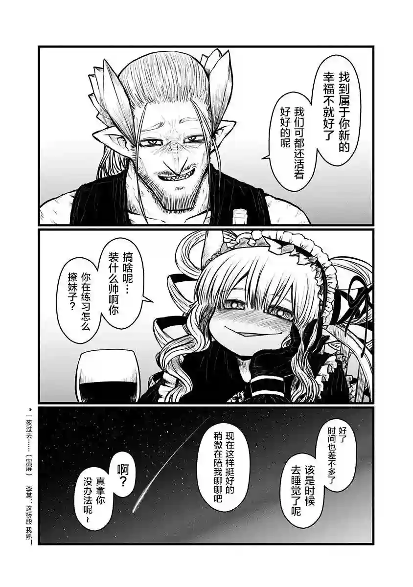 儿子可爱过头的魔族母亲第145话