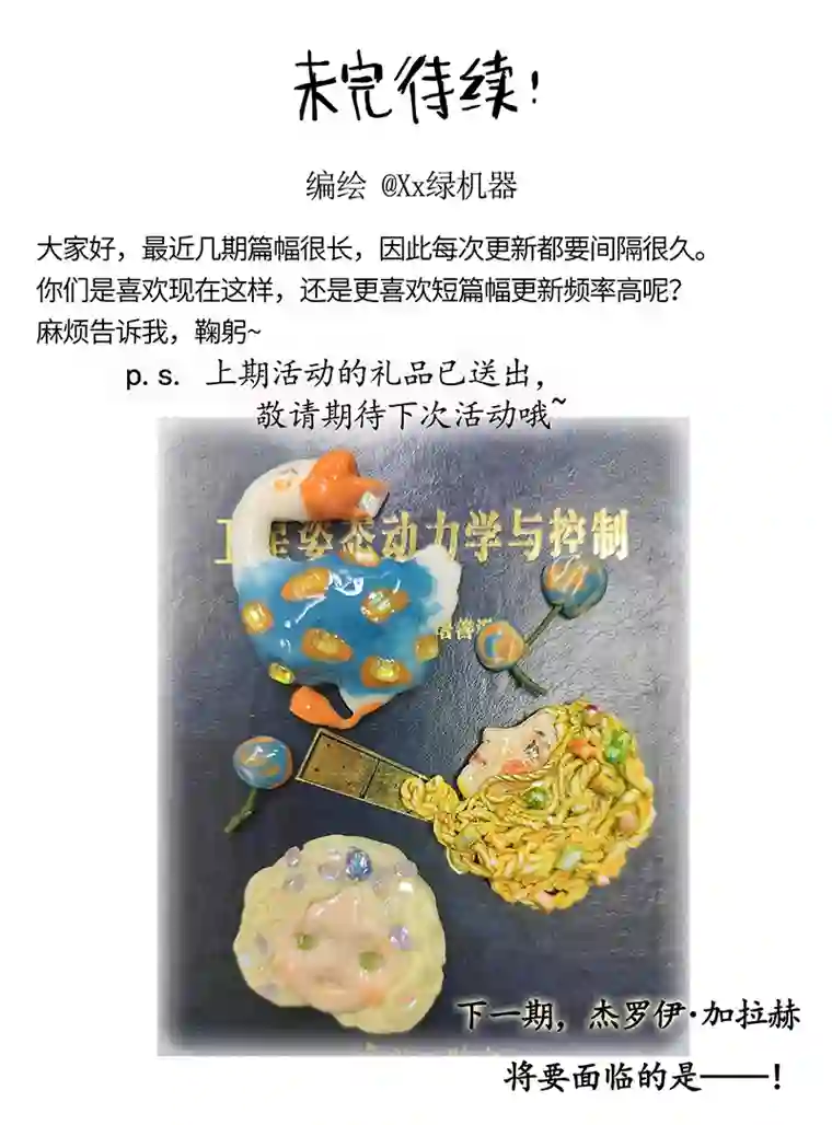 糖果法师35 降临日III