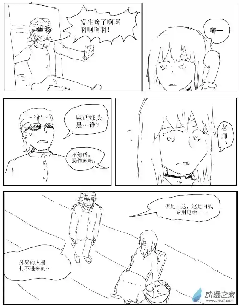 宇宙尽头的鼻屎第31话