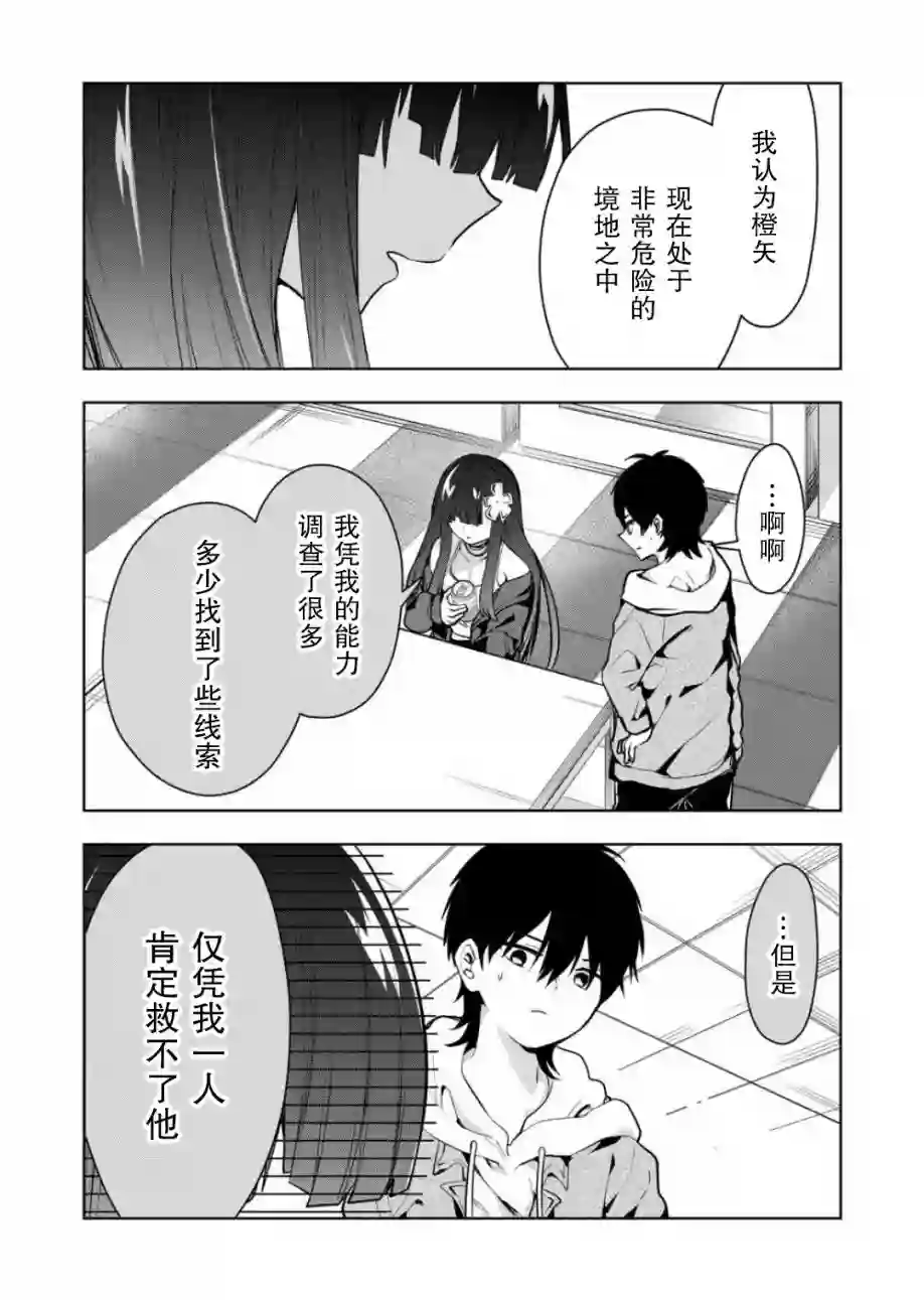 其中一人是我的妻子第15话