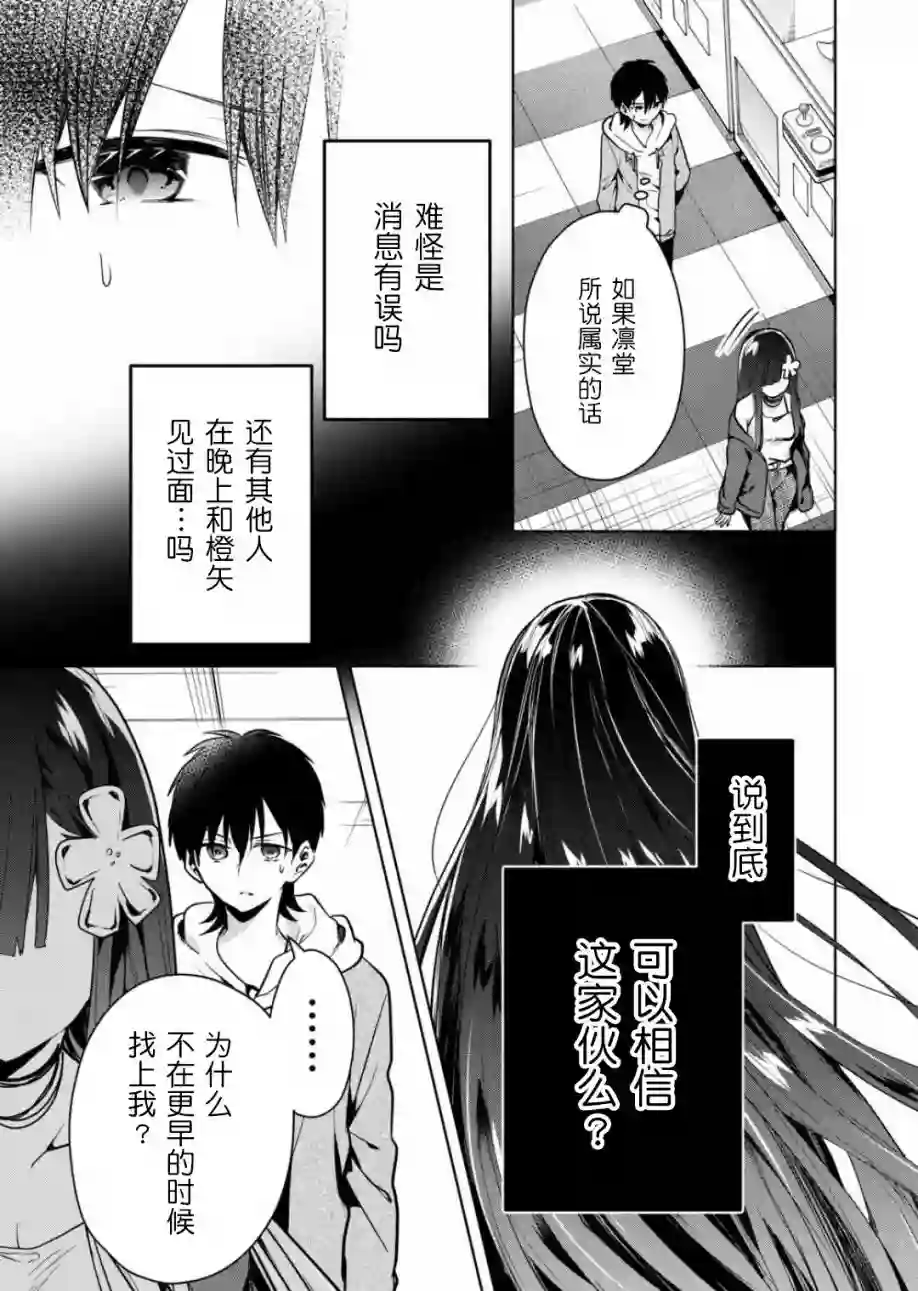 其中一人是我的妻子第15话