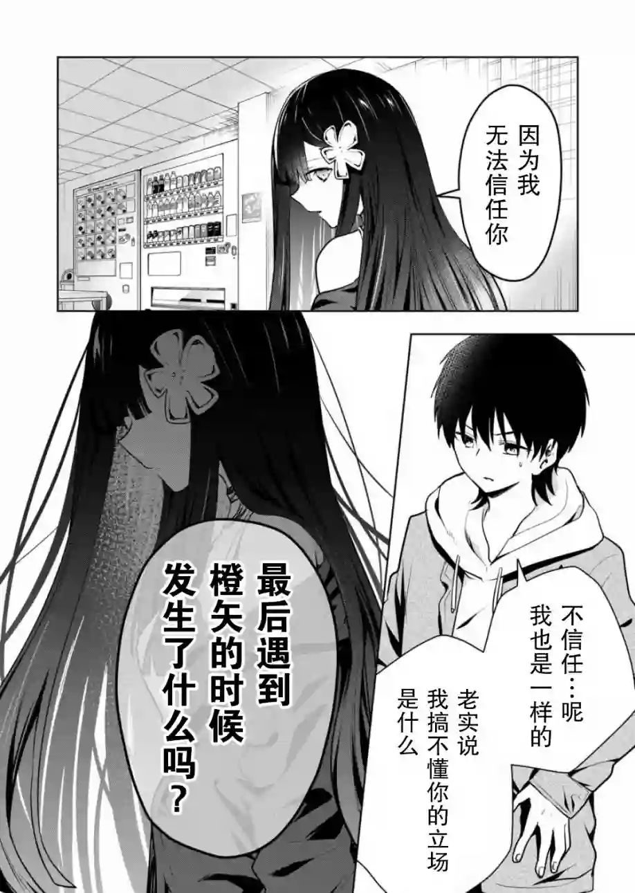 其中一人是我的妻子第15话