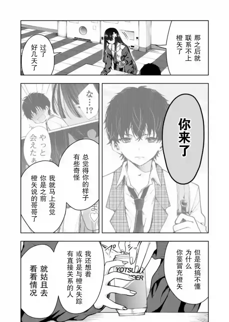 其中一人是我的妻子第15话