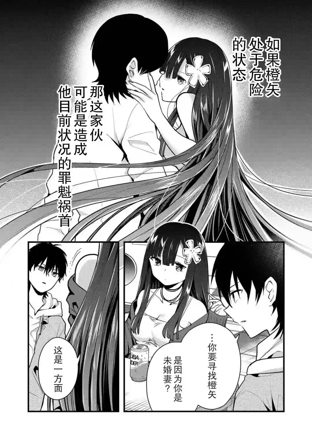其中一人是我的妻子第16话
