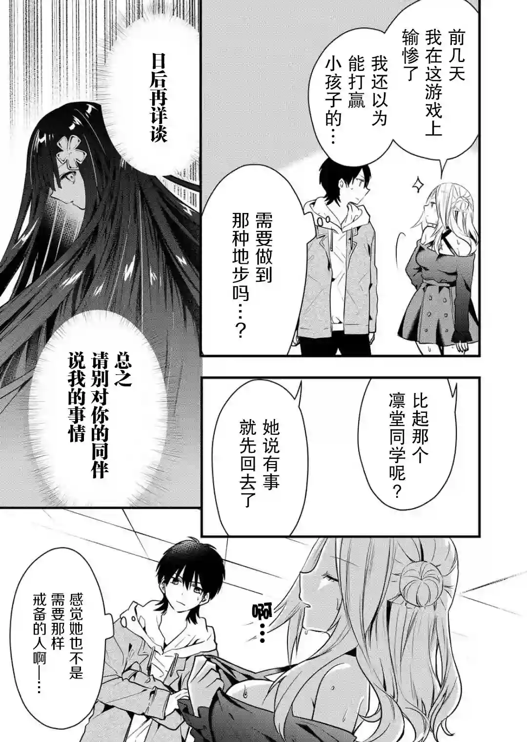 其中一人是我的妻子第16话