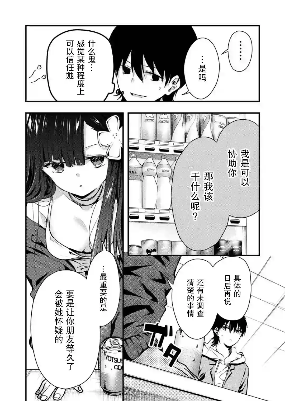 其中一人是我的妻子第16话