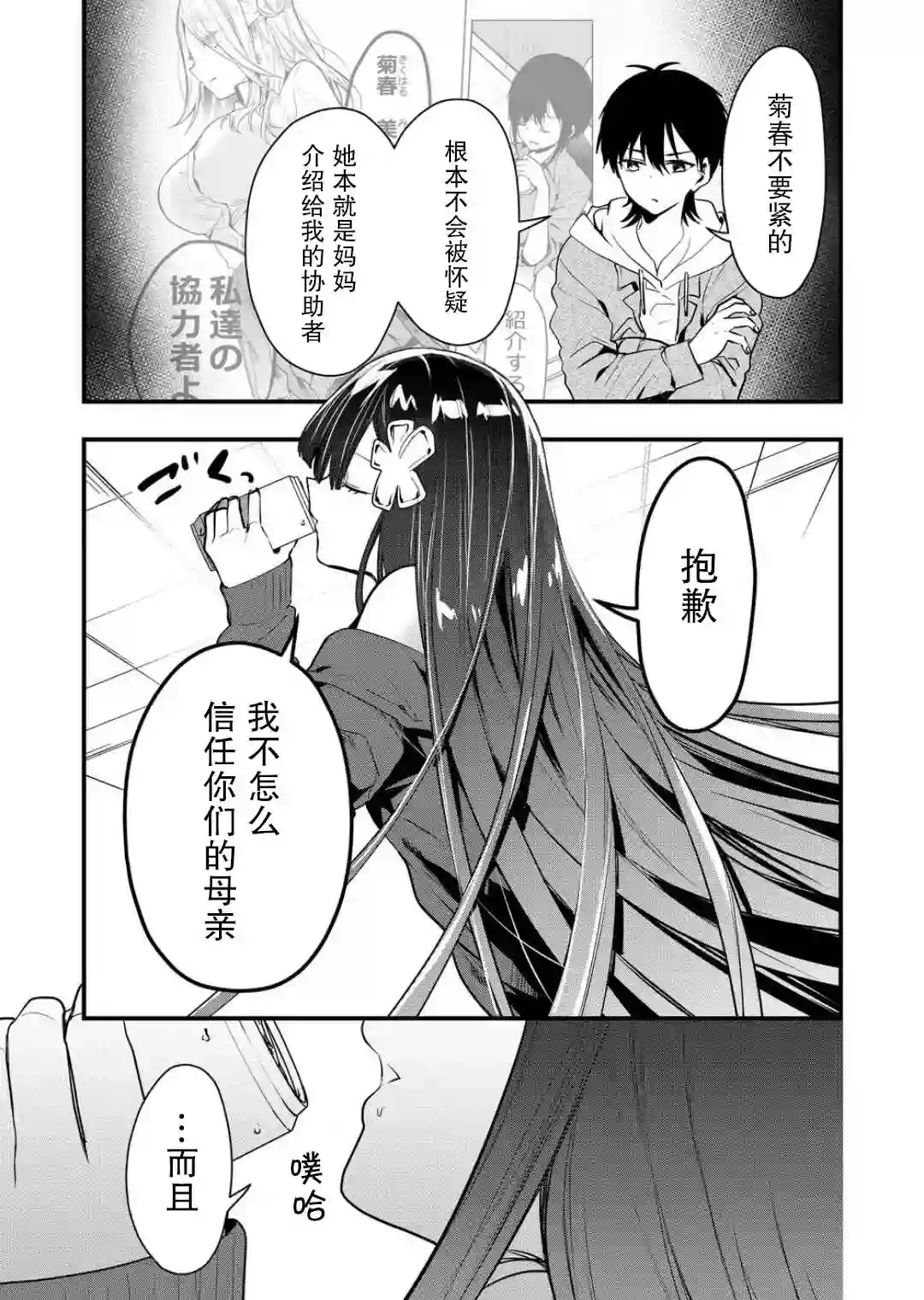 其中一人是我的妻子第16话