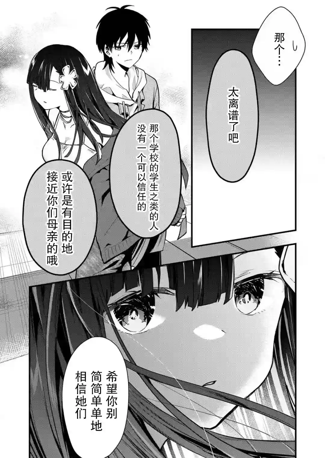 其中一人是我的妻子第16话