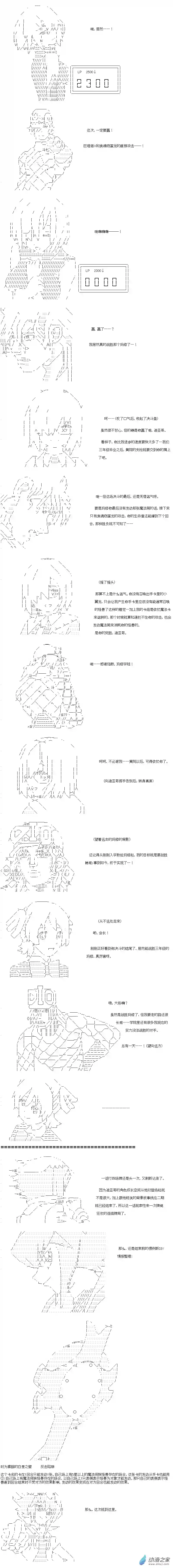 【AA】咕哒子要入学决斗学院的样子Darkness篇 第10话