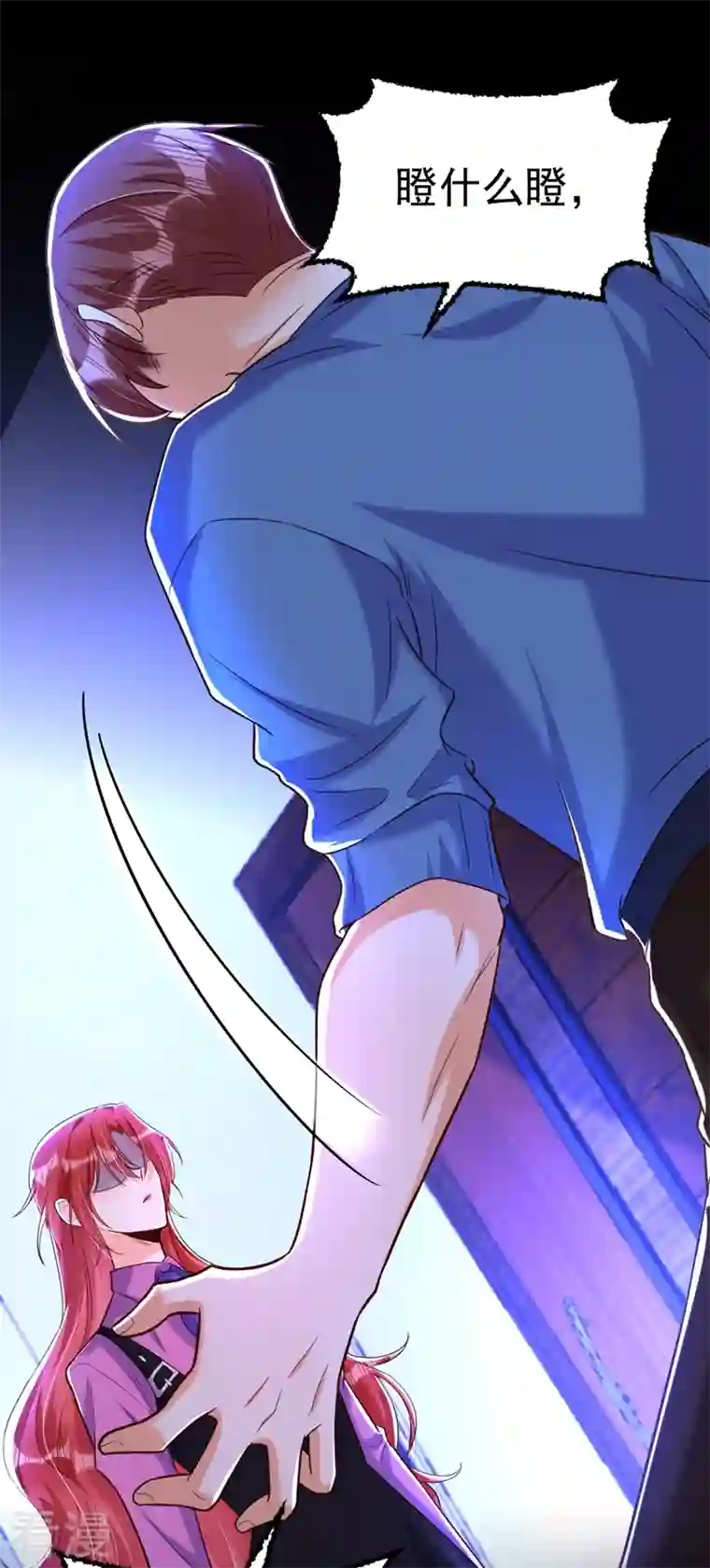 今夜恶女降临第11话 你只是我的养父！