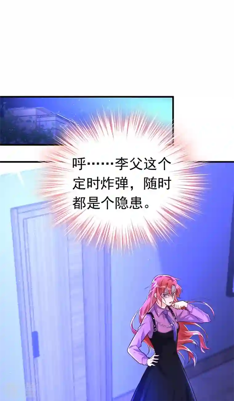 今夜恶女降临第11话 你只是我的养父！
