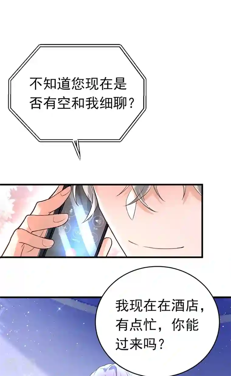 今夜恶女降临第11话 你只是我的养父！