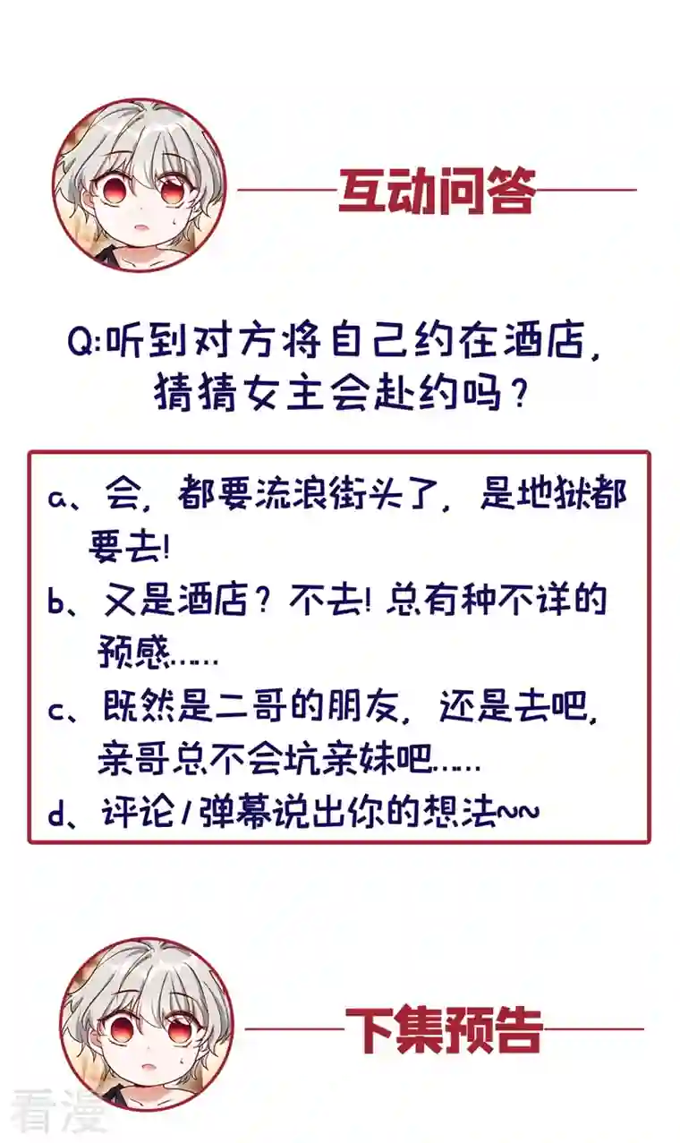 今夜恶女降临第11话 你只是我的养父！