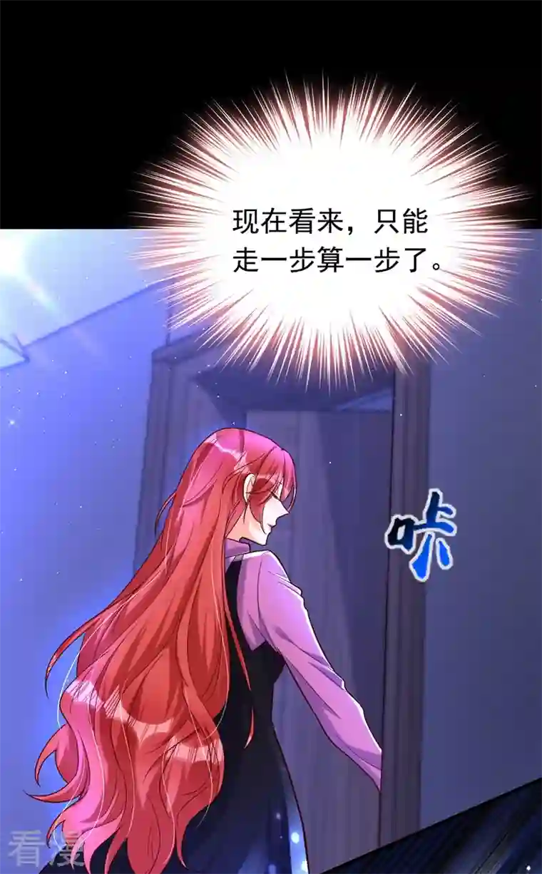 今夜恶女降临第11话 你只是我的养父！
