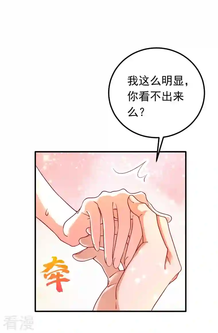 今夜恶女降临第12话 你不想对我负责？