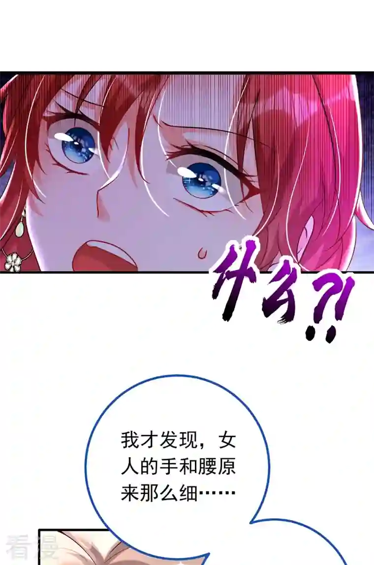 今夜恶女降临第12话 你不想对我负责？