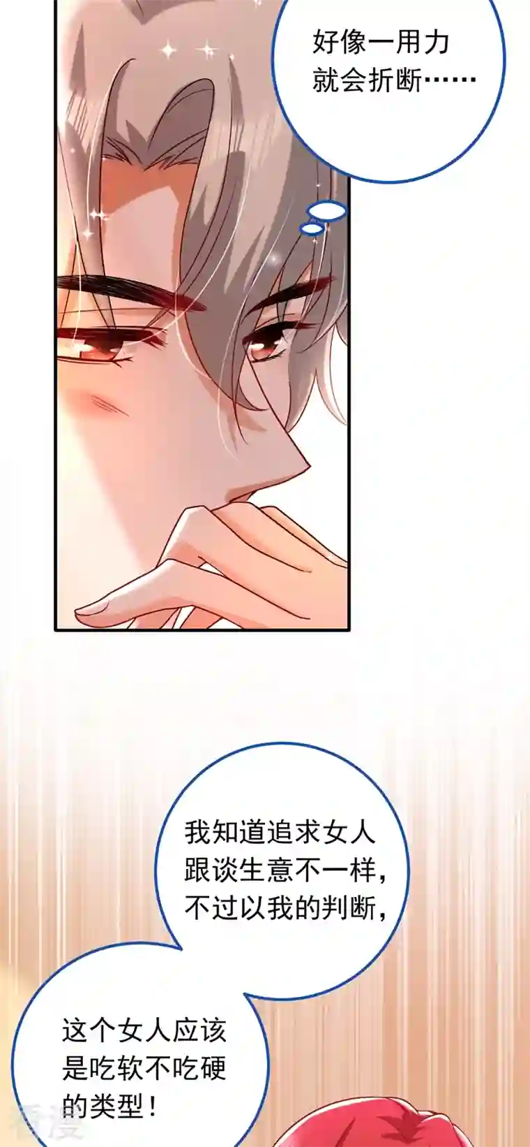今夜恶女降临第12话 你不想对我负责？