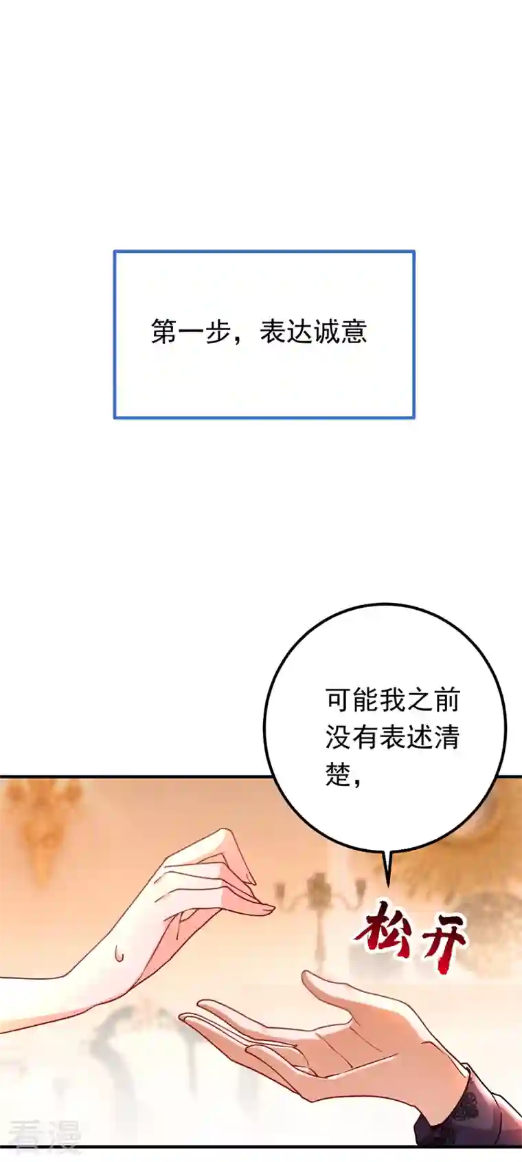 今夜恶女降临第12话 你不想对我负责？