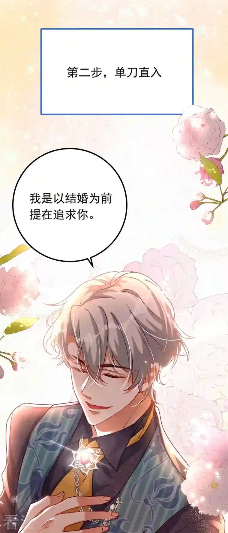 今夜恶女降临第12话 你不想对我负责？