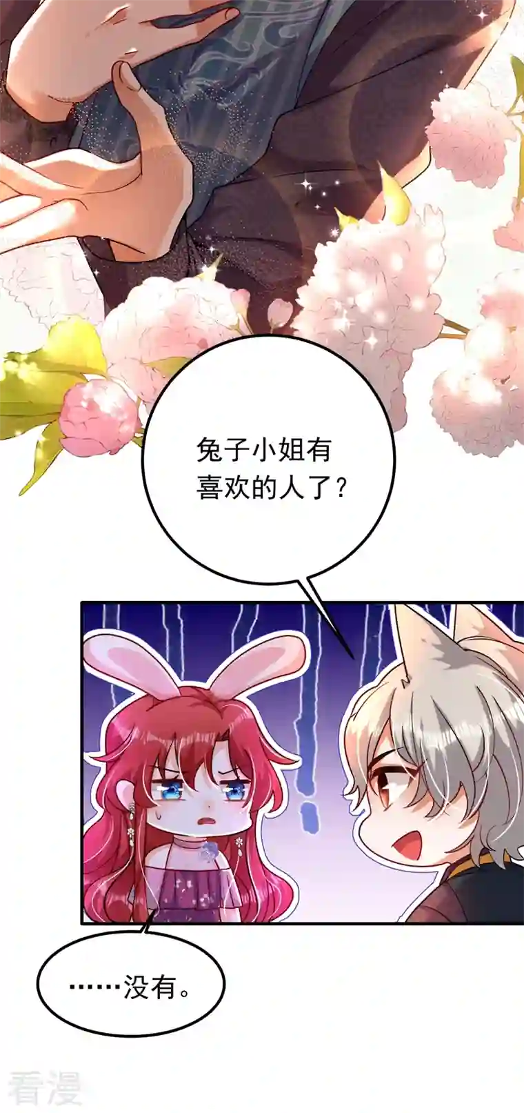 今夜恶女降临第12话 你不想对我负责？
