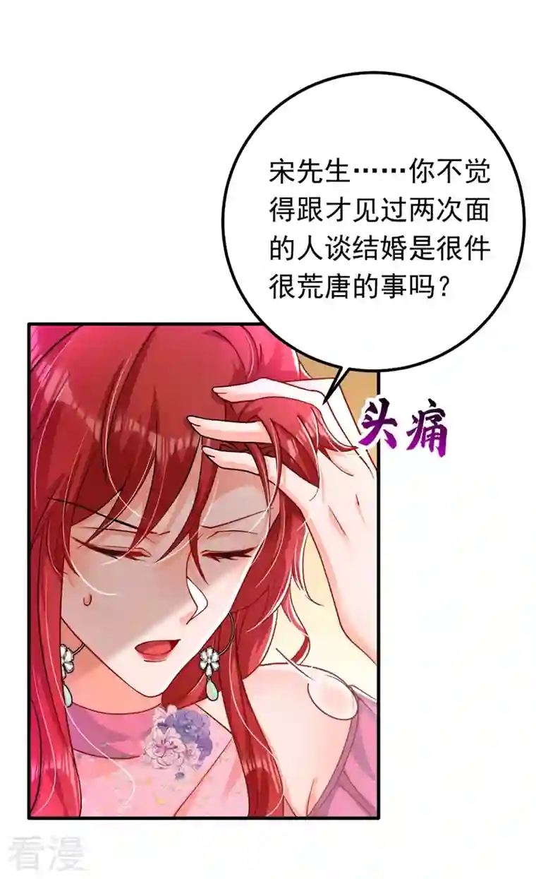 今夜恶女降临第12话 你不想对我负责？