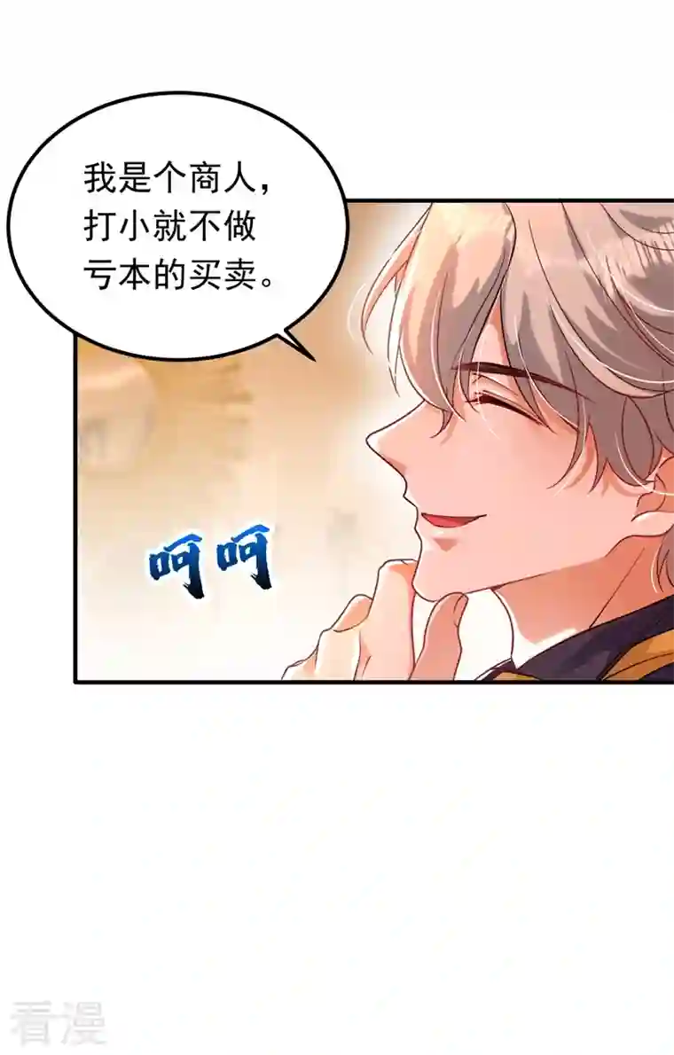 今夜恶女降临第12话 你不想对我负责？