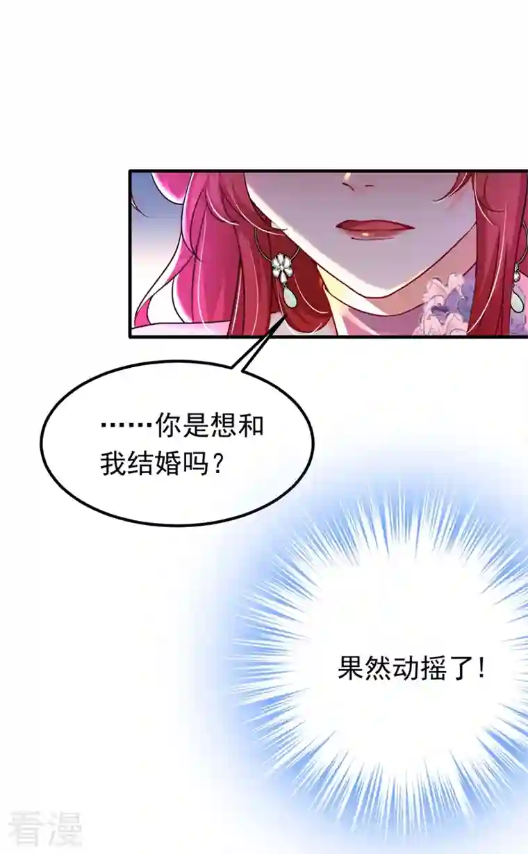 今夜恶女降临第12话 你不想对我负责？