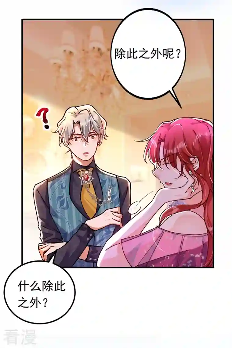 今夜恶女降临第12话 你不想对我负责？