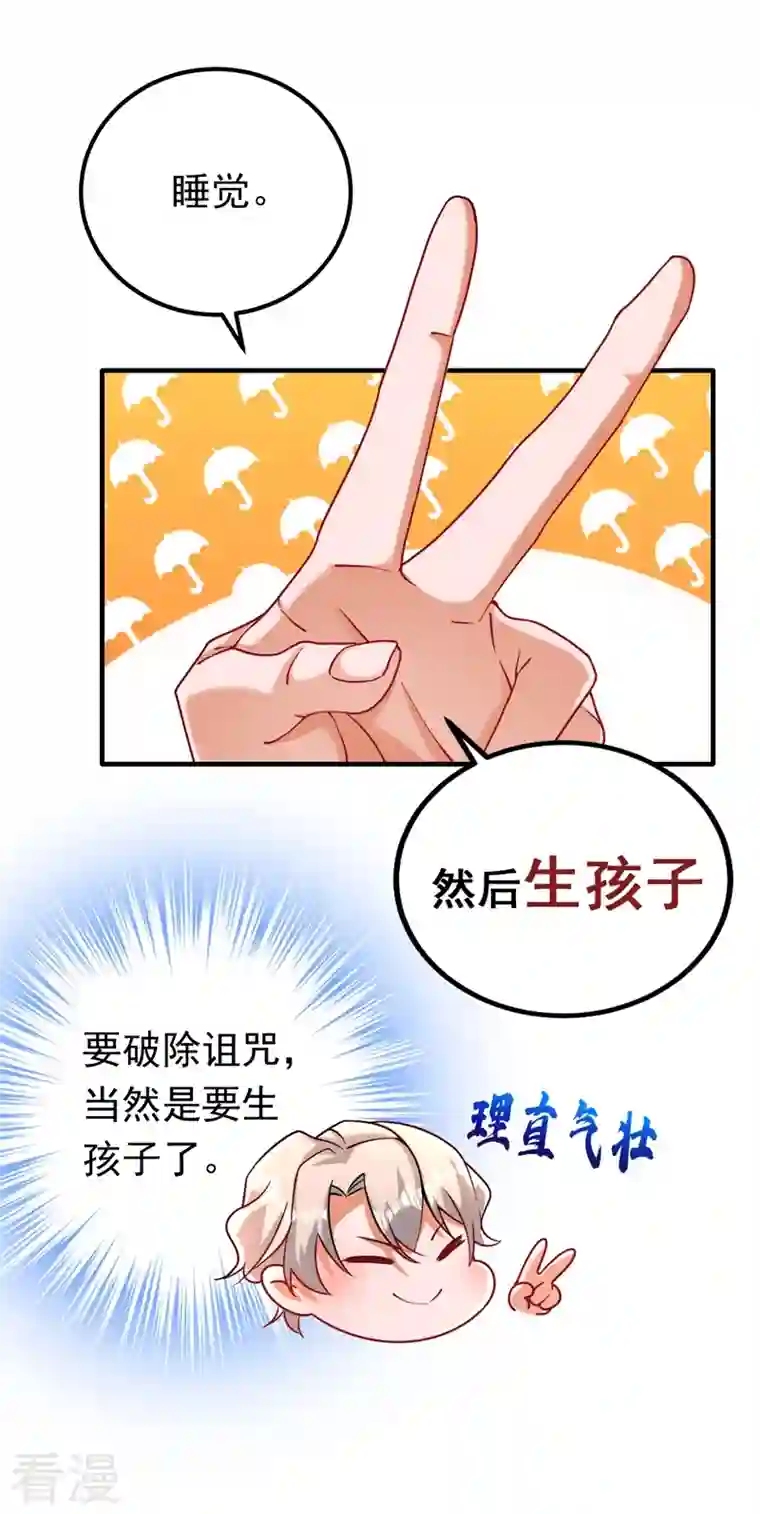 今夜恶女降临第12话 你不想对我负责？