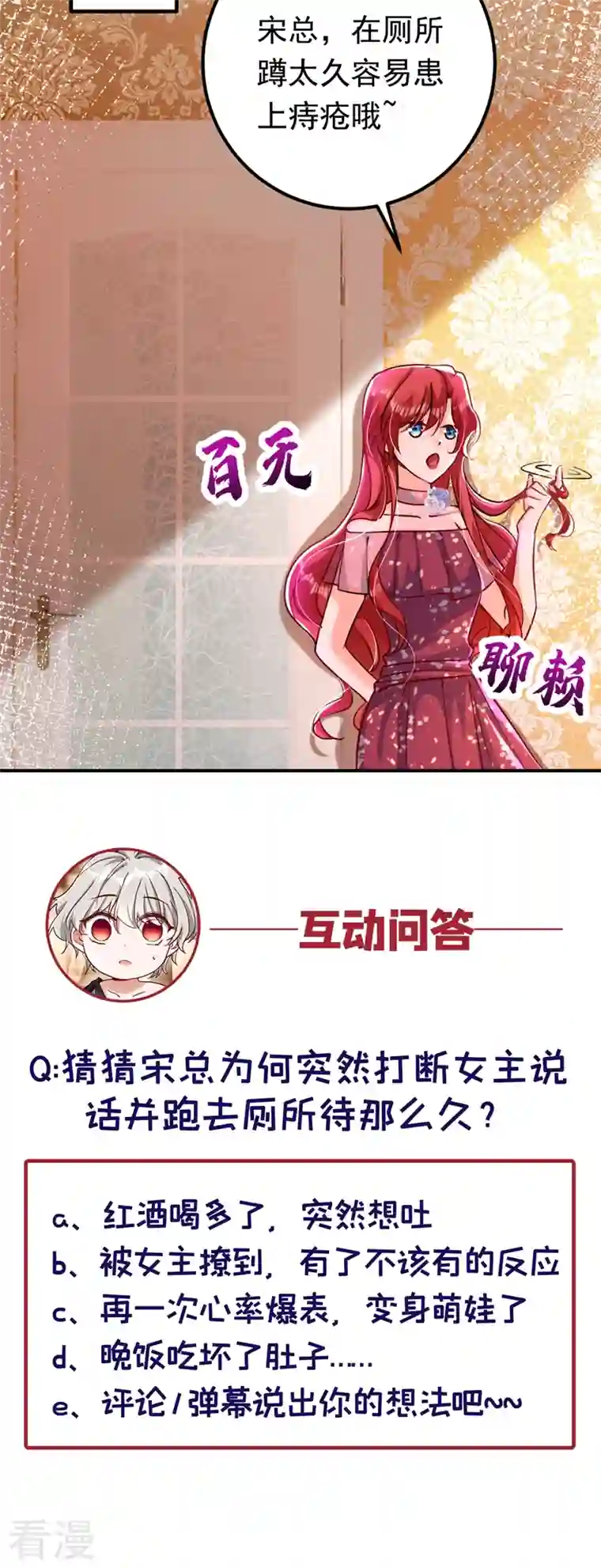 今夜恶女降临第12话 你不想对我负责？