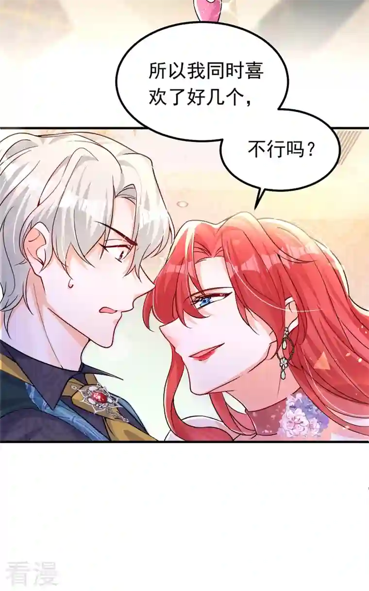 今夜恶女降临第13话 要不我们各取所需？