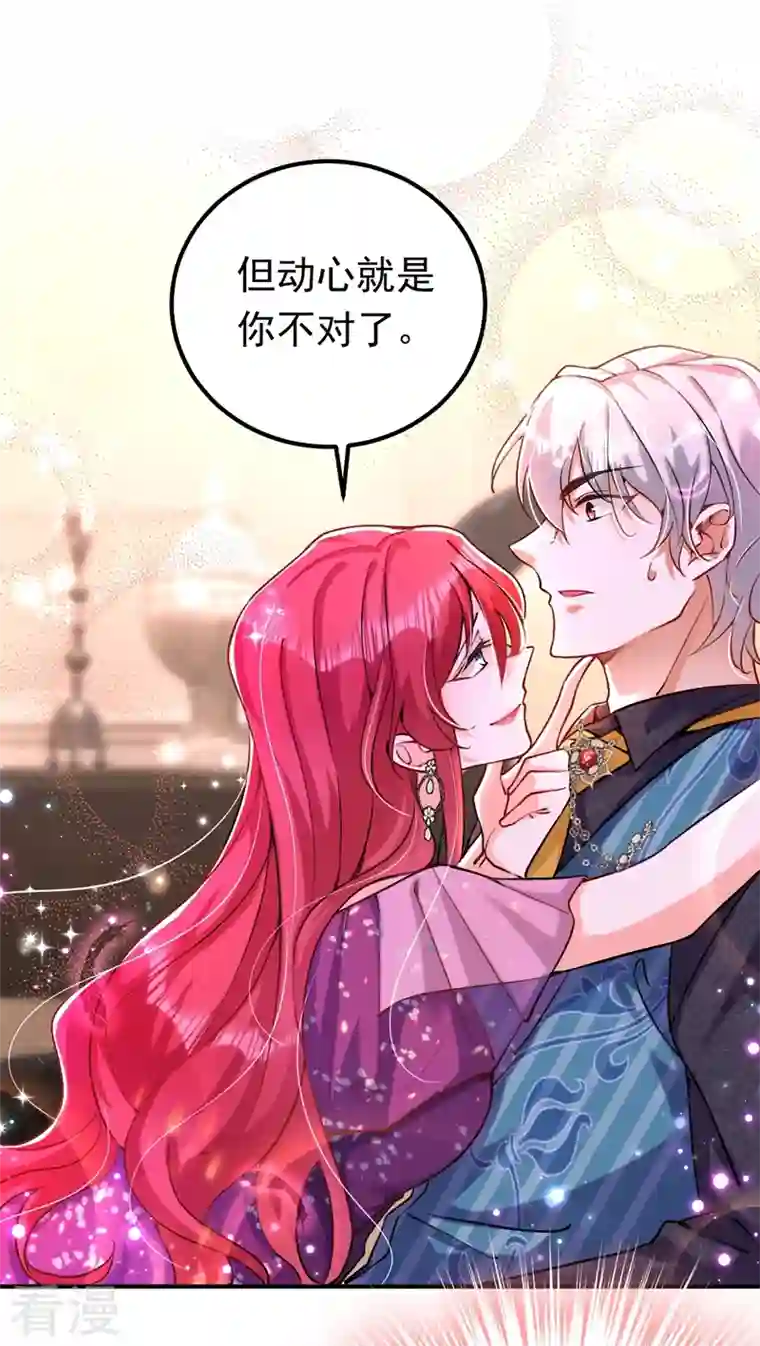 今夜恶女降临第13话 要不我们各取所需？