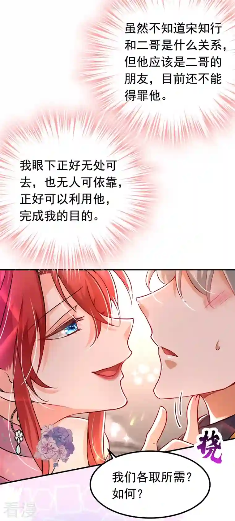 今夜恶女降临第13话 要不我们各取所需？