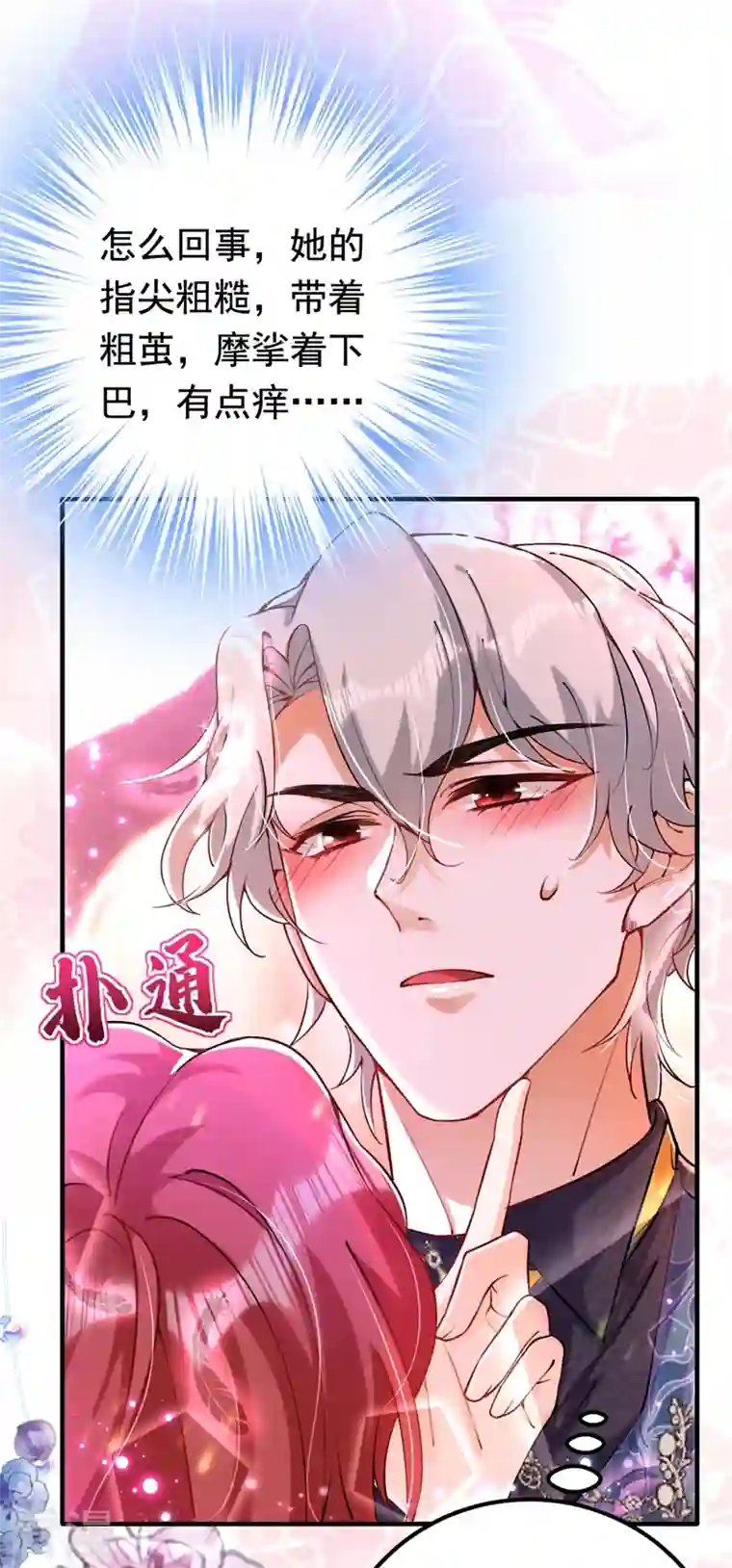 今夜恶女降临第13话 要不我们各取所需？