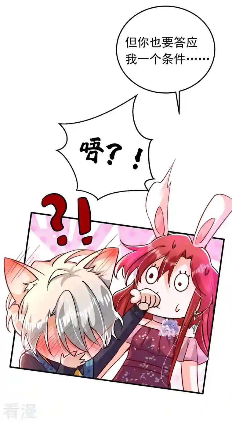 今夜恶女降临第13话 要不我们各取所需？