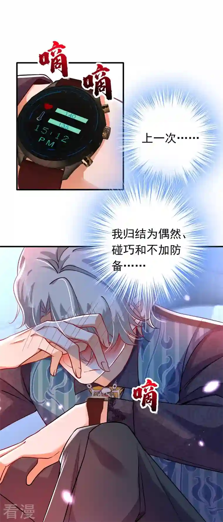 今夜恶女降临第13话 要不我们各取所需？