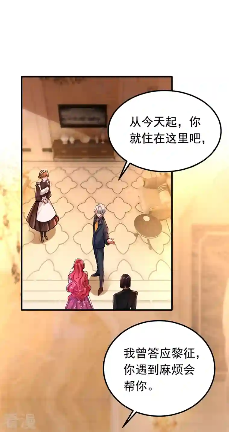 今夜恶女降临第13话 要不我们各取所需？