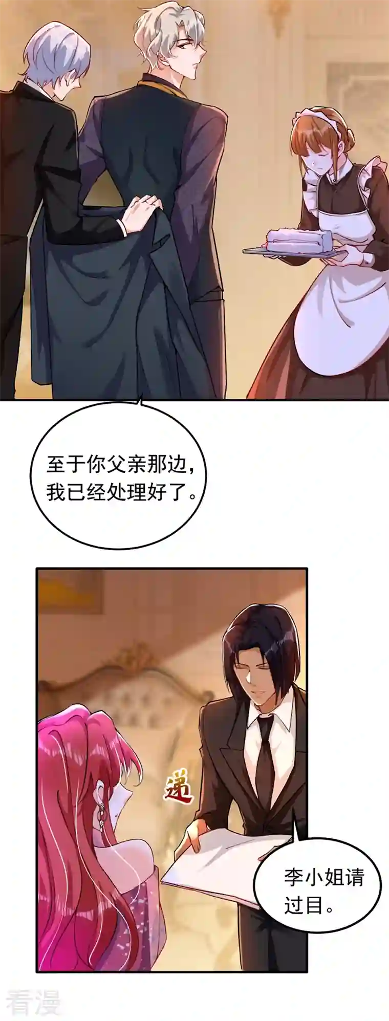 今夜恶女降临第13话 要不我们各取所需？