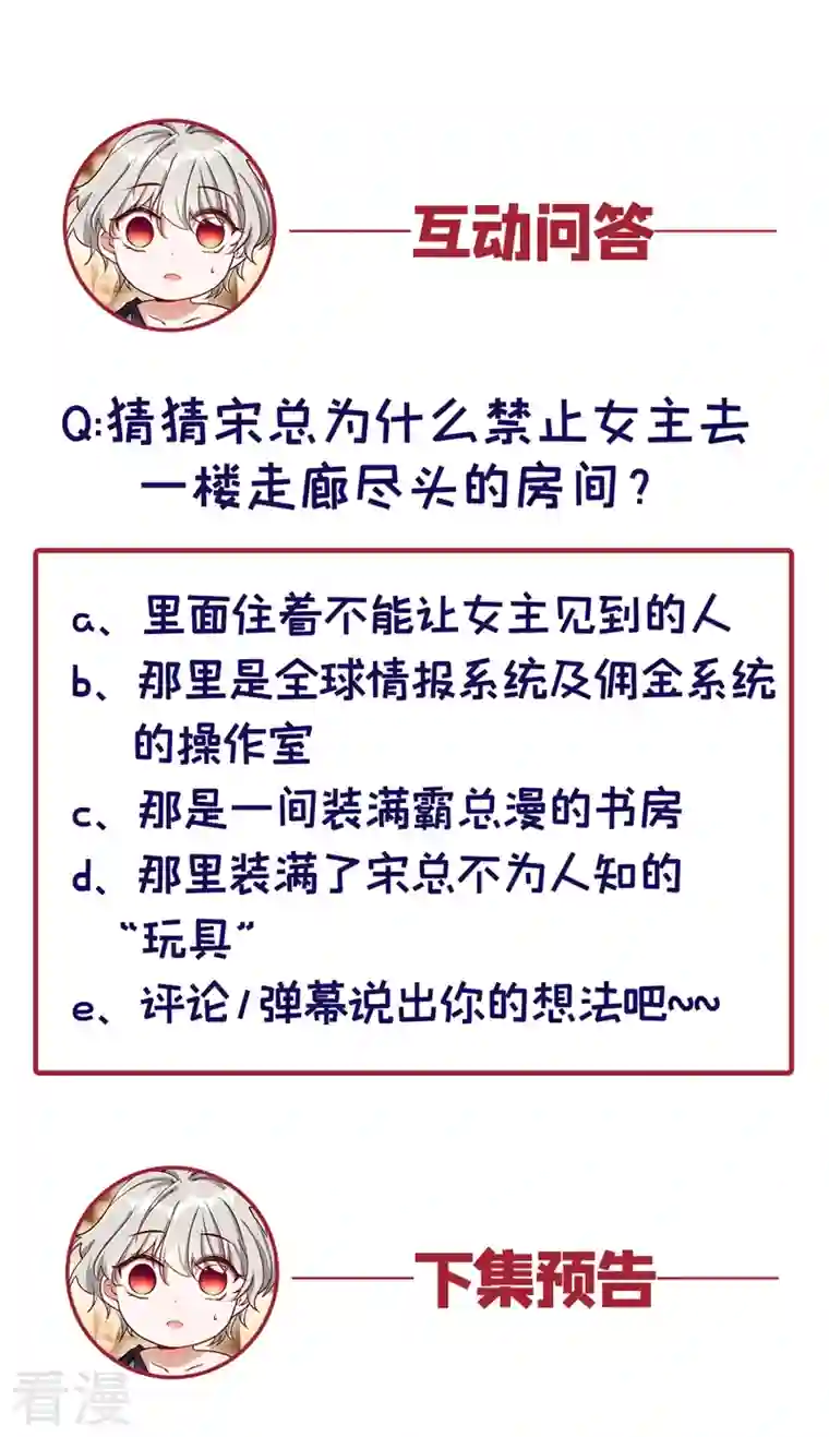 今夜恶女降临第13话 要不我们各取所需？