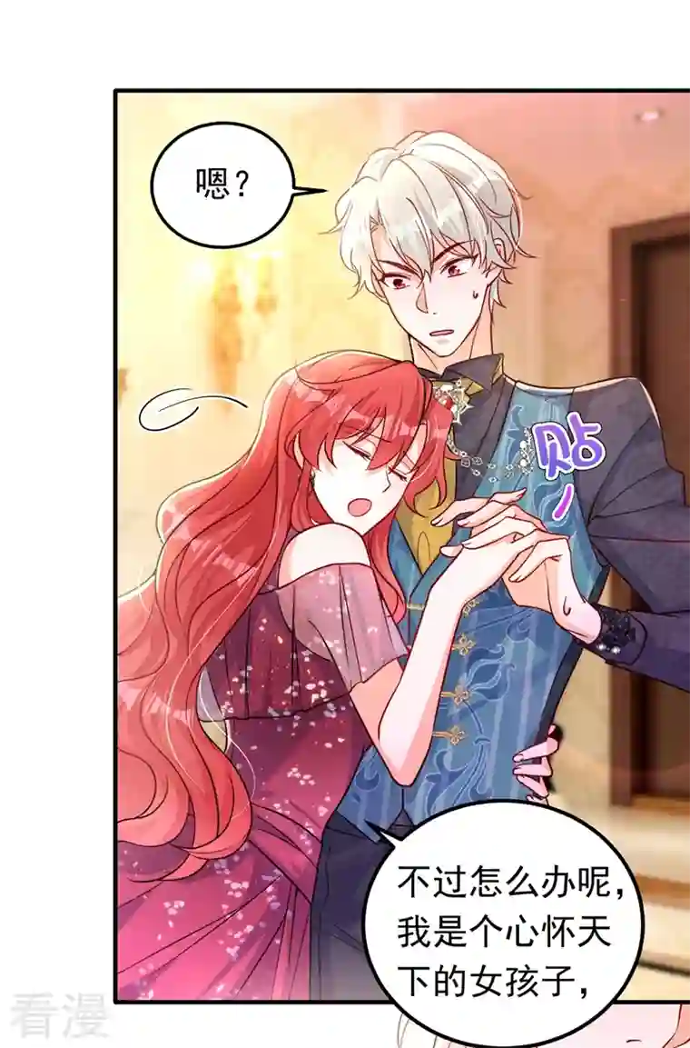 今夜恶女降临第13话 要不我们各取所需？